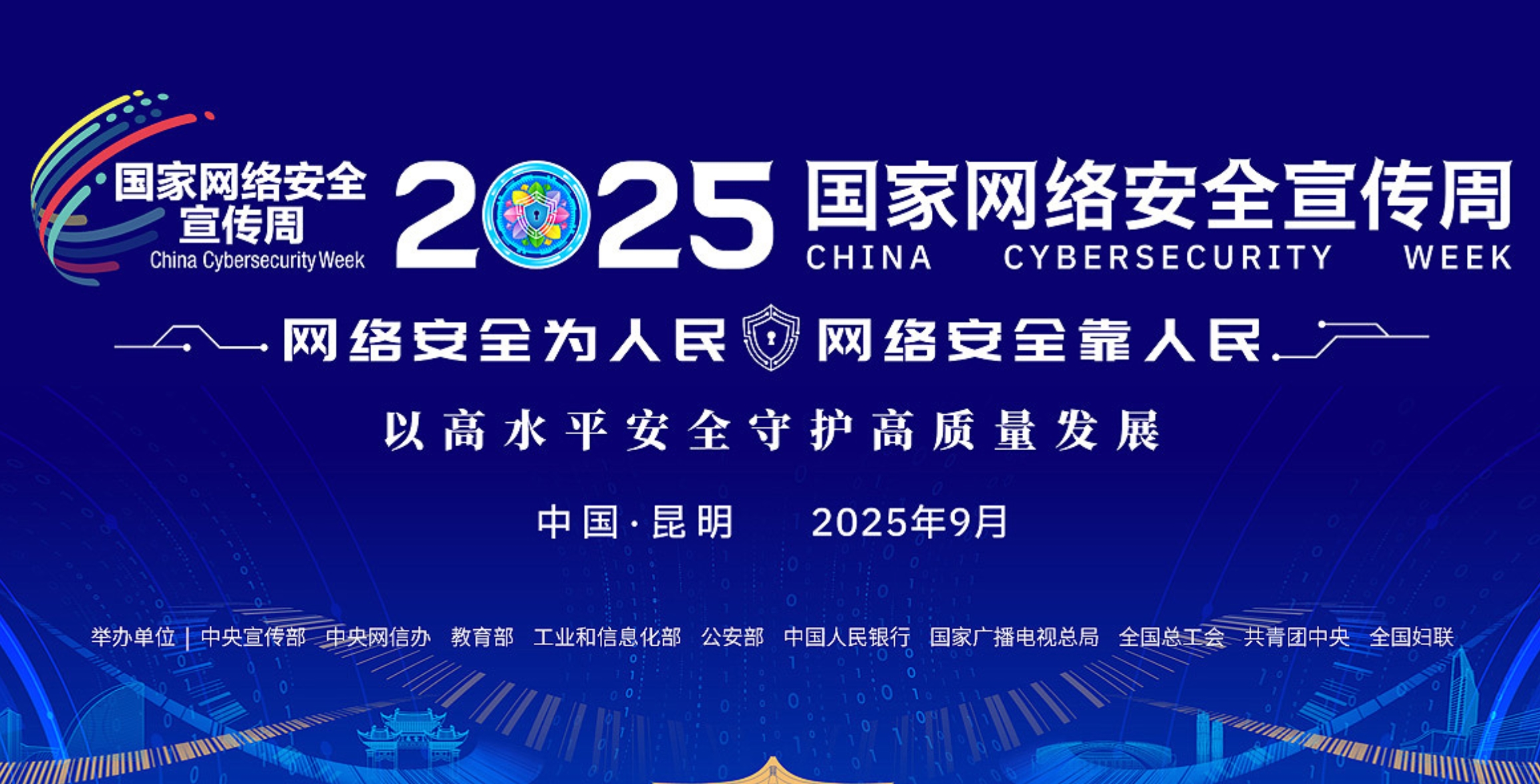 2025��������簲ȫ������