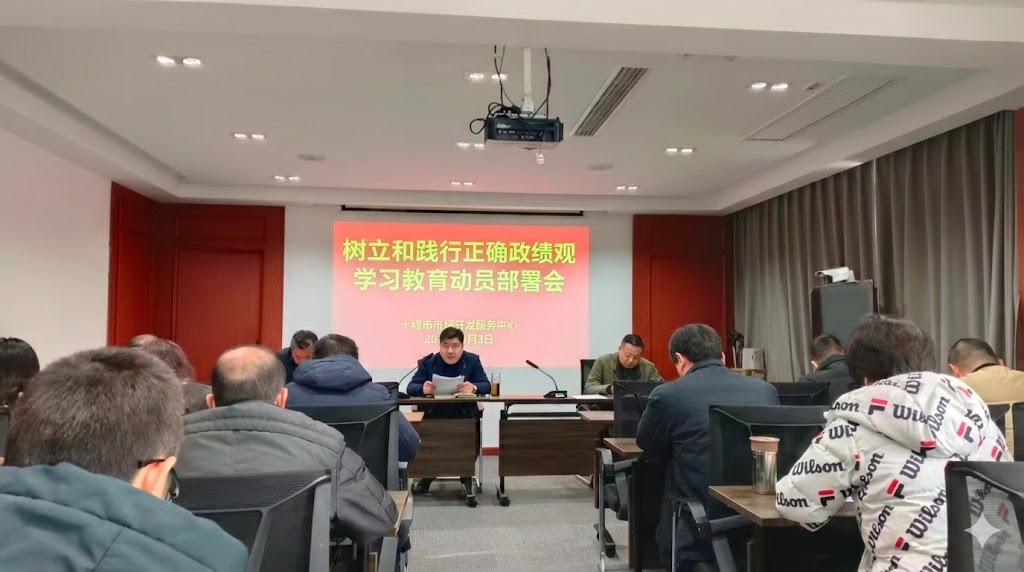市市场开发服务中心召开树立和践行正确政绩观学习教育动员部署会